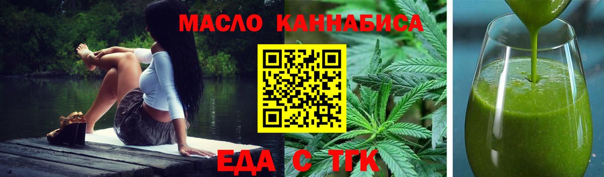 Еда ТГК конопля Губкинский