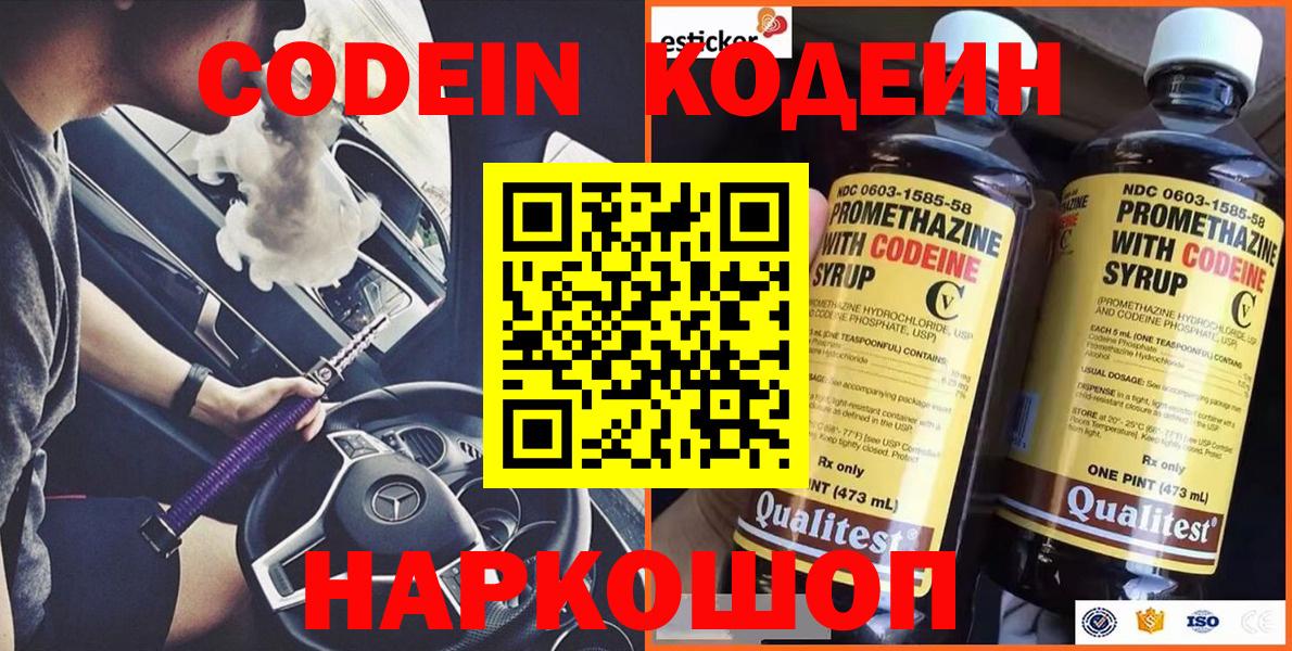 Codein Purple Drank  Вход с VPN  магазин  наркотиков  Губкинский 