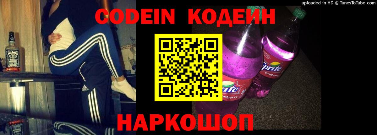 Кодеин напиток Lean (лин) Губкинский
