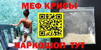 мяу мяу кристалл Ливны